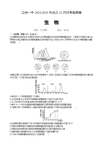 甘肃省兰州第一中学2024-2025学年高三上学期12月月考生物试题（含答案）