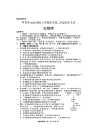 贵州省毕节市2026届高三年级高考第二次适应性考试生物试卷