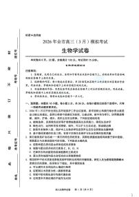 湖北省黄石市2026年全市高三（3月）模拟考试生物含答案解析