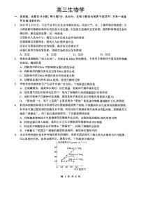 孝感市楚天协作体高三下学期3月联考 生物试卷及答案