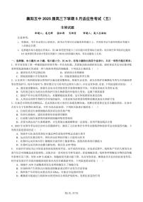 湖北省襄阳市第五中学2025届高三下学期5月适应性考试（五）生物试题 PDF版含答案