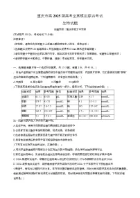 重庆市育才中学2025届高三下学期5月全真模拟考试生物试卷 Word版含答案