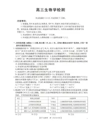 四川省2026届高三下学期3月联考（26-157C）生物试卷及答案
