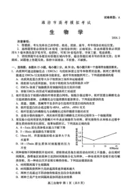 山东省潍坊市2026届高三上学期2月一模试题 生物 含答案