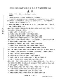 2026届河北省张家口市下学期高三一模 生物试题+答案解析