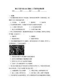 2026年浙江宁波十校高三3月联考生物试卷（附答案解析）