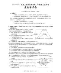 河南省2025-2026年度高二年级上学期第三次月考试卷（26-179B）生物试卷（含答案）