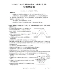 河南省2025-2026年度高二年级上学期第三次月考试卷（26-179B）生物试卷（含答案）