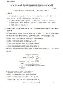 2026届山西省运城市高考考前模拟测试下学期高三生物试题（含答案）