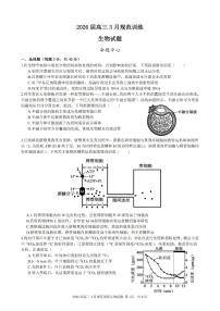 安徽省合肥市一六八中学2026届高三下学期3月份规范训练生物试卷（含答案）