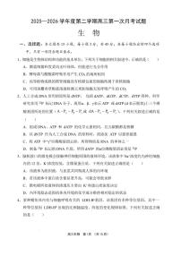 海南省文昌中学2025一2026学年度高三下学期第一次月考试题生物试卷（含答案）