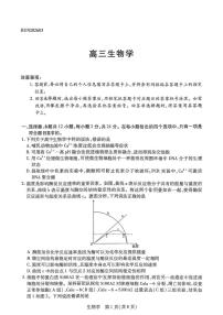生物-湖南省湘一名校联盟2026届高三年级下学期第二次联考试卷及答案