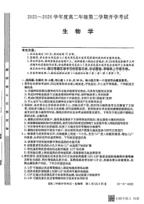 黑龙江省龙东十校联盟2025-2026学年高二下学期开学考试生物试题（含答案）