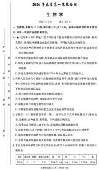湖南长沙市长郡中学2025-2026学年高一下学期学情自测生物试题（含答案）