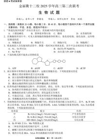 浙江省金丽衢十二校2026届高三下学期3月第二次联考试题 生物 PDF版含答案
