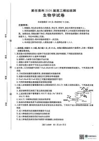 生物-贵州省黔东南州2026届高三年级3月模拟统测(金太阳26-285C)试卷及答案
