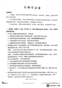西南名校联盟2026届高三下学期3月“333”高考备考诊断性联考（二）生物试题（PDF版附解析）