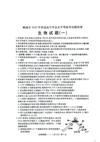 山东省聊城市2026年高三下学期普通高中学业水平等级考试模拟卷（聊城一模）生物试卷（含答案）