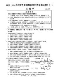 江苏省苏锡常镇四市2026届高三下学期教学情况调研（一）生物试卷 含答案