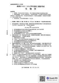 山东省淄博市2025-2026学年度高三下学期模拟考试生物试卷（含答案）