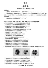 江苏省顶尖九校2026届高三下学期3月联考试卷 生物（含答案））