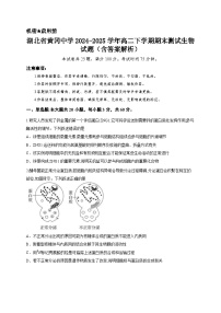 湖北省黄冈中学2026届高二下生物学期末测试解析版（含答案解析）