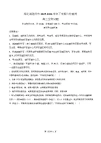 湖北省随州市六校2026届高三下学期一模生物试题（Word版附解析）