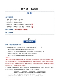 高考生物二轮-走近细胞（专项训练）（全国通用）（解析版）
