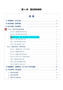 高考生物二轮-蛋白质和核酸（复习讲义）（全国通用）（原卷版）