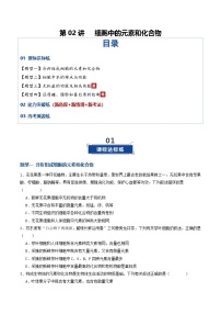 高考生物二轮-细胞中的元素和化合物（专项训练）（原卷版）
