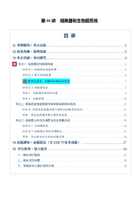 高考生物二轮-细胞器和生物膜系统（复习讲义）（全国通用）（原卷版）