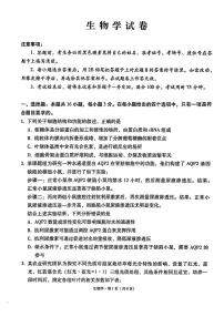 生物-云南省2026届西南名校联盟3+3+3高三3月高考备考诊断性联考（二）试卷及答案
