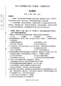 生物-辽宁省辽阳市2026年普通高中高三年级第一次模拟考(辽阳一模)试卷及答案