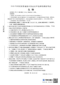 生物-河北省张家口市2026年普通高等学校招生全国统一模拟考（张家口一模）试卷及答案