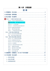 高考生物二轮-分离定律（复习讲义）（全国通用）（解析版）