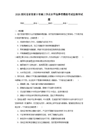 2026年河北省张家口市高三学业水平选择性模拟考试生物学试题（附答案解析）