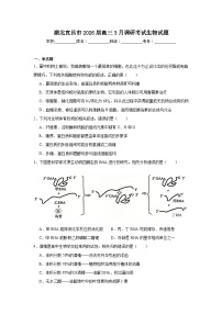 2026年湖北宜昌市高三下学期3月调研考试生物试题（附答案解析）
