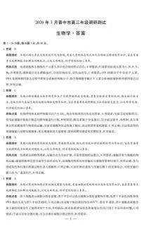 山西省晋中市2026年3月高三年级下学期调研测试（晋中二模）生物试卷（含答案）