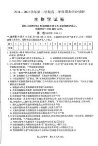 山西省太原市2024~2025学年第二学期高二年级期末学业诊断生物试卷（含答案）