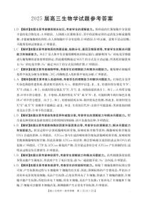 四川省金太阳2025届高三上学期12月联考（25-289C）生物试卷（含答案）