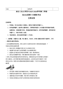 陕西西安工业大学附中2025_2026学年高三下学期第十次模拟考试生物试题（文字版，含答案）