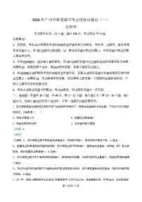广东省广州市2026届高三下学期综合测试（一）生物试卷（Word版附解析）