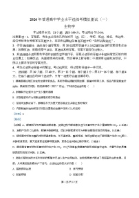 广东省2026届高三下学期一模生物试卷（Word版附解析）