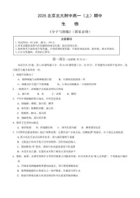 北京大学附属中学2025-2026学年高一上学期期中生物试卷（含答案）