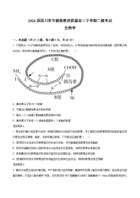 四川省字节精准教育联盟2026届高三下学期第二次模拟考试 生物试卷（含解析）