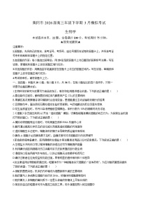 湖北省黄冈市2026届高三下学期3月第二次模拟考试 生物试卷（含解析）
