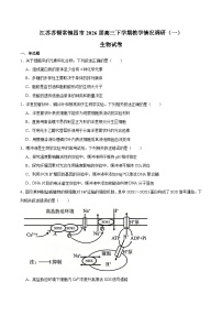 江苏省苏锡常镇四市2026届高三下学期3月教学情况调研（一） 生物试卷（含解析）