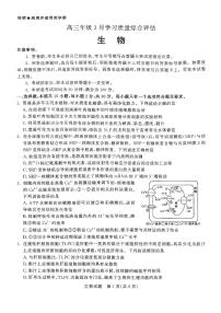 生物-山东省九五协作体2026届高三年级3月学习质量综合评估试卷及答案