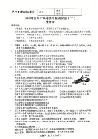 生物-陕西省2026年宝鸡市高考模拟检测考试（二）(宝鸡二模)试卷及答案