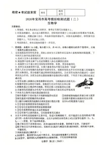 生物-陕西省2026年宝鸡市高考模拟检测考试（二）(宝鸡二模)试卷及答案